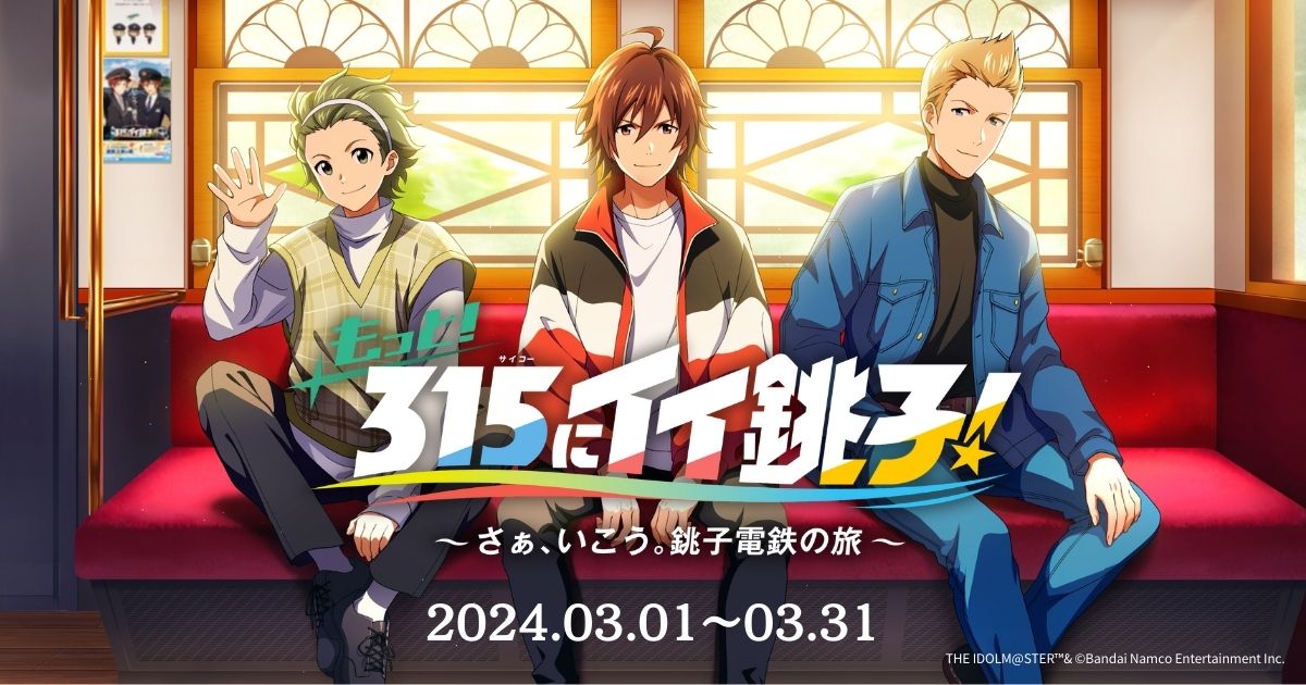 SideM jupiter 銚子電鉄の旅　アクリルジオラマ　CD セット SideM jupiter 銚子電鉄の旅 アクリルジオラマ CD セット もっと