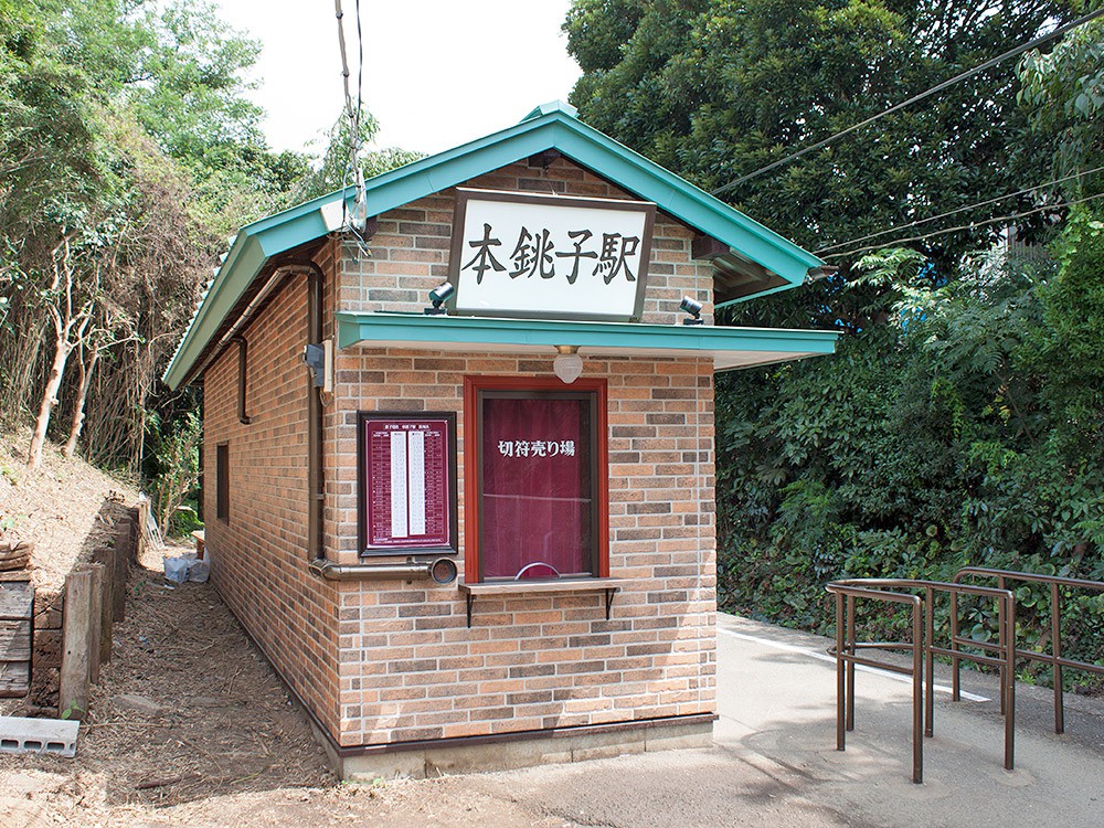 銚子電鉄本銚子駅