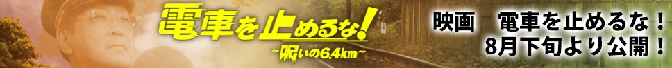 電止めバナー