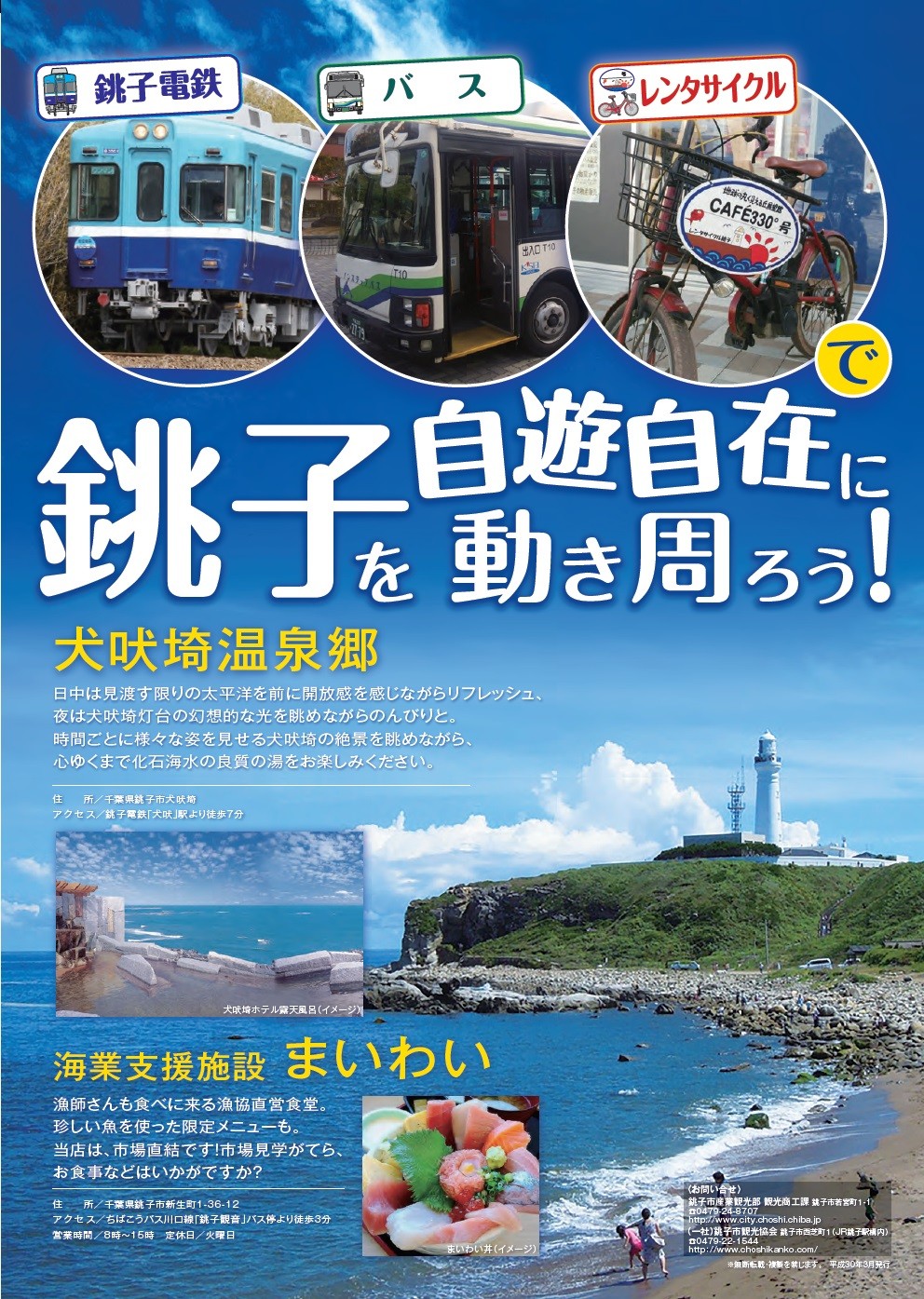 銚子の歩き方 銚電やバスで行く 銚子観光がまるわかり Guide Book 觀光指南手冊 銚子電気鉄道株式会社