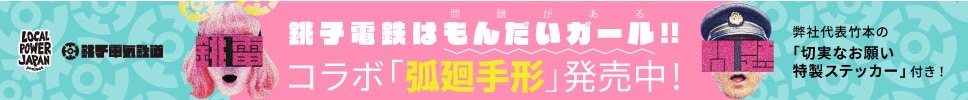 きゃりーぱみゅぱみゅ LOCAL POWER JAPAN project