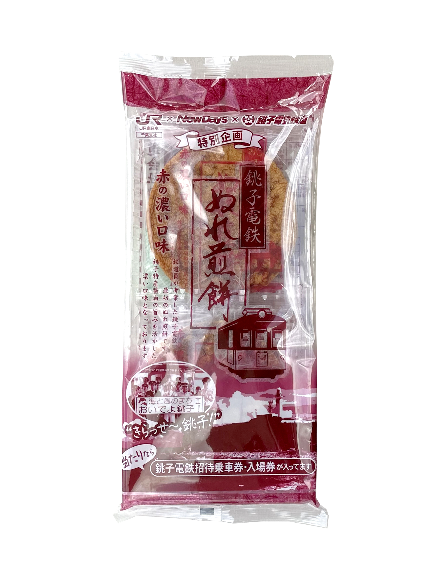 10/16（土）より、JR東日本千葉支社と共同で、きらっせ！銚子