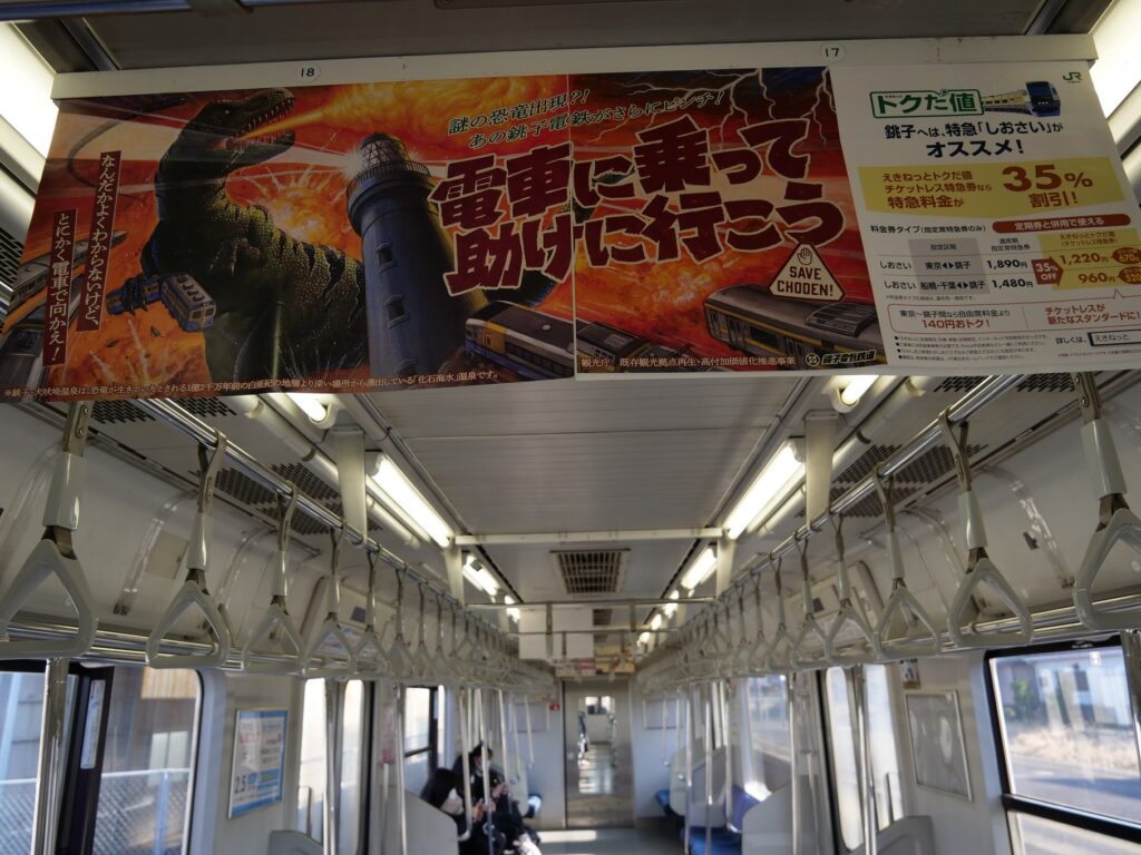 東日本旅客鉄道株式会社 千葉支社協力のもと 密を避けたマイクロツーリズム きらっせ 銚子キャンペーン やっぱりいいね 列車の旅 を実施します 銚子電気鉄道株式会社