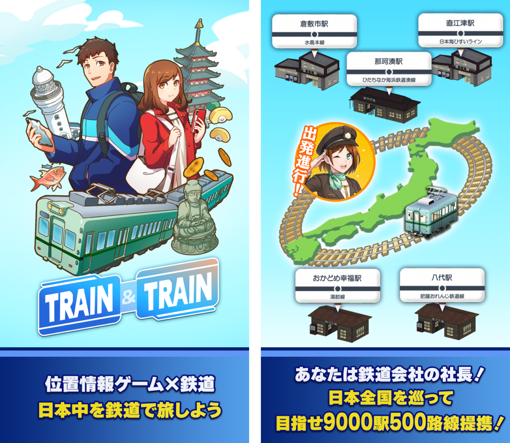 新作スマホゲーム】位置情報ゲーム「TRAIN＆TRAIN」をリリースしました！ 銚子電気鉄道株式会社